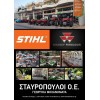 Ασφάλεια Βάση Κόντρας Massey Ferguson 2.1410.008.1 για 3300-3400